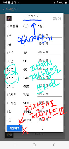 둠스데이 가속 계산기 Screen 3