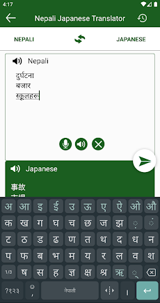 日本 語 ネパール 語 辞典のおすすめ画像5
