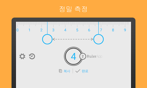 자 (Ruler App) (PRO) 2.2.1 2