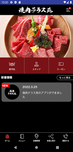焼肉テラス苑 公式アプリ Screen 2