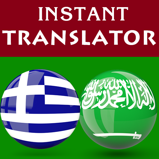 Greek Arabic Translator