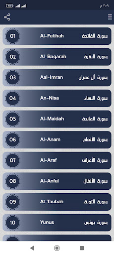 فارس عباد قرآن كامل Screen 3
