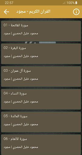 الشيخ الحصري القران مجود ومرتل Screen 2