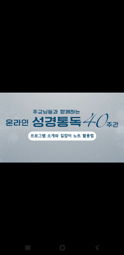 성경통독 40주간 Screen 3