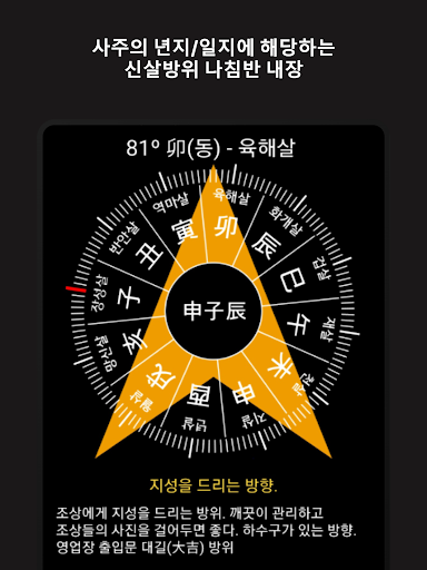 만세력 천을귀인 - 정통 만세력 screenshot 13