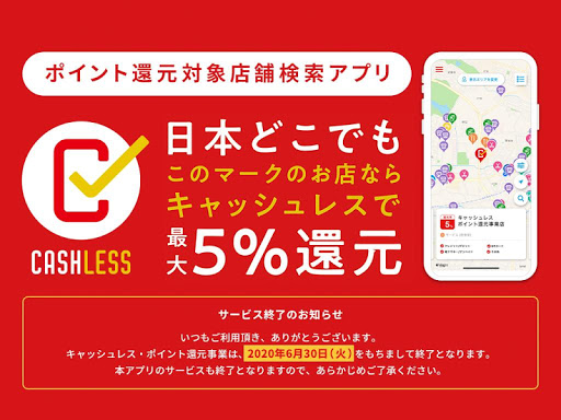 ポイント還元対象店舗検索アプリ Google Play のアプリ