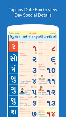 Gujarati Calendar 2024のおすすめ画像3