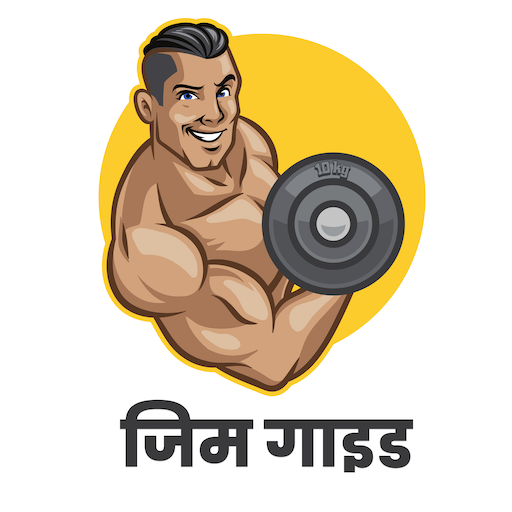 Gym Guide Hindi