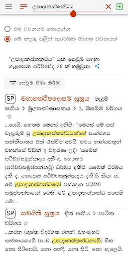 සිංහල ත්‍රිපිටකය සහ අටුවාව Screen 3