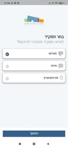 Android application המכללה האקדמית אשקלון screenshort