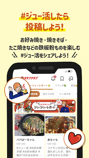 オタフクラブ Screen 2