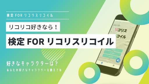 Android application クイズforリコリスリコイル screenshort