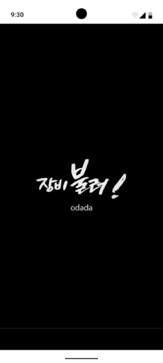 Android application 장비불러!: 굴착기, 스카이, 사다리, 크레인, 지게차 screenshort