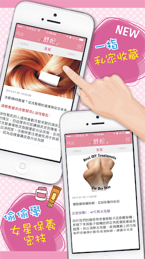 Android application 舒妃玩美魔髮 你的專屬魔髮師! screenshort