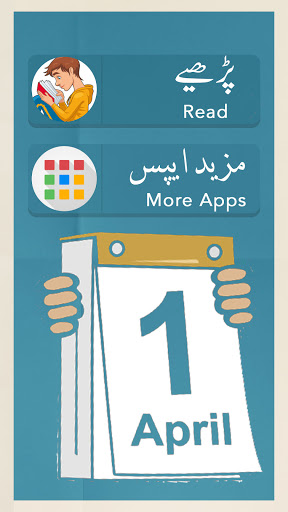 April fool history in urdu