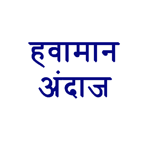 हवामान अंदाज | Weather Update logo