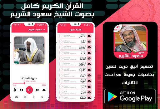 Android application Holy Quran mp3 Saud Al Shuraim screenshort