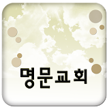 김해명문교회 icon