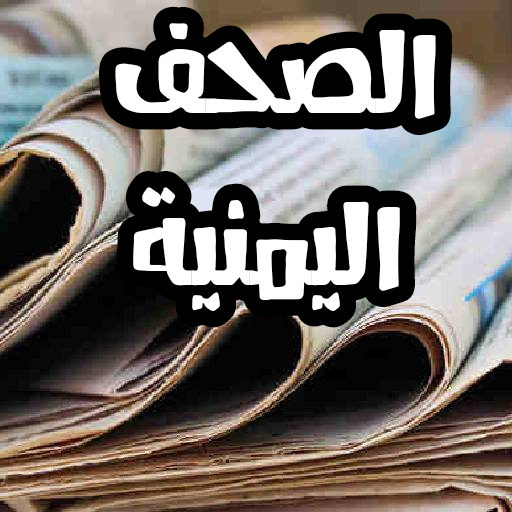 Yemeni newspapers logo