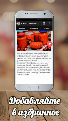 Аджика Рецепты с фото Screen 3