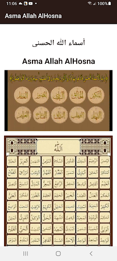 Asma Allah AlHosna Screen 2