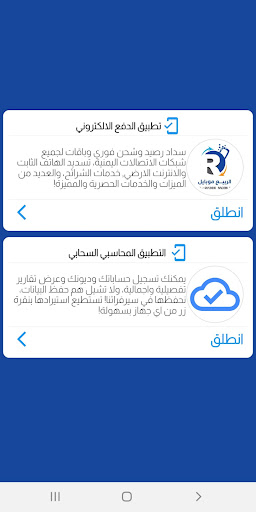 Android application الربيع موبايل screenshort