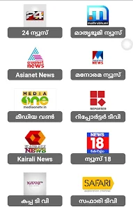 All malayalam tv apk discount