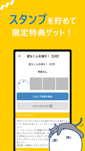 HISモバイルアプリ Screen 3