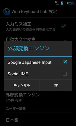 Android application Wnn外部変換モジュール G screenshort