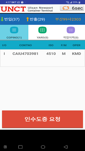 Android application UNCT Gate eSlip screenshort