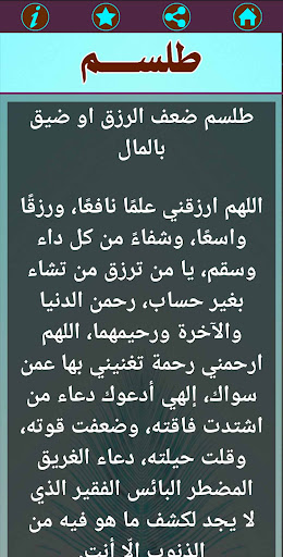 طلسم للمحبه و للرزق Screen 2