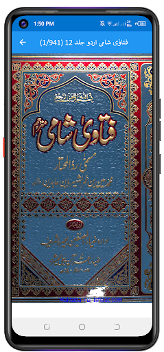 فتاوٰی شامی اردو Screen 2