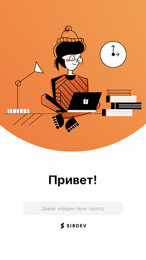 Android application Расписание СФУ screenshort