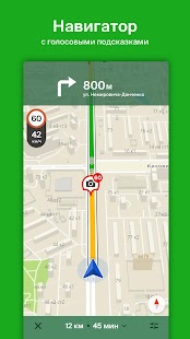 2ГИС: карты и навигатор офлайн Screenshot