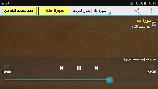surah taha raad al kurdi offline