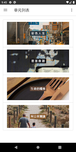 厝邊隔壁大家好 Screen 2