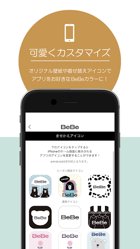 こども服 BeBe公式アプリ Screen 3