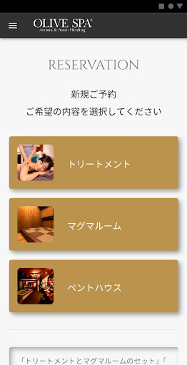 Android application OLIVE SPA （オリーブスパ） 予約アプリ screenshort