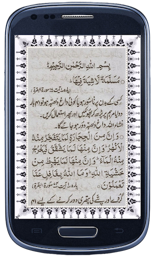 Android application Qurani Duain screenshort