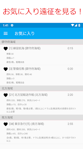 Download 遠征帳 艦これ 遠征タイマー Free For Android 遠征帳 艦これ 遠征タイマー Apk Download Steprimo Com