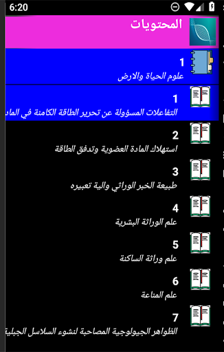 تمارين علوم حياة ارض ثانية باك