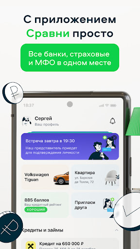 Android application Сравни. Кредиты, ОСАГО, Займы. screenshort