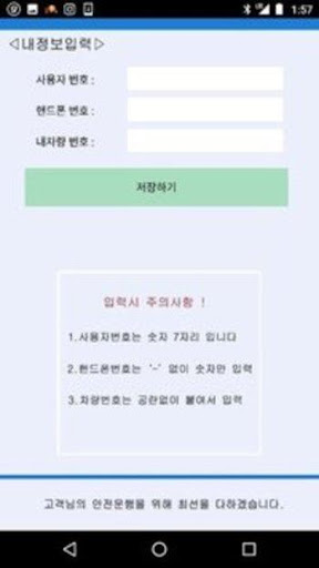 하이스피드 - 내차정비관리 Screen 2