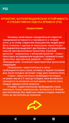 Android application Индекс фотопериодической устой screenshort