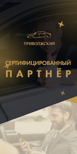 Приволжский Screen 3