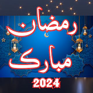Ramadan Mubarak 2024 wishes