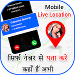 Cover Image of डाउनलोड Mobile Number Tracker - Number Location & address 1.2 APK