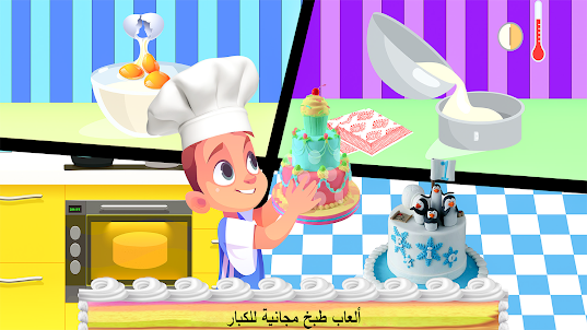 Cake Maker : Cooking Game