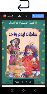 تحدي القراءة العربي الجزء 4