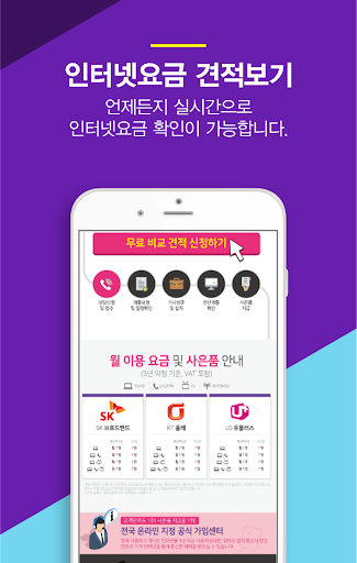 인터넷가입가격비교 인터넷가입 인터넷신청 초고속인터넷 Screen 3